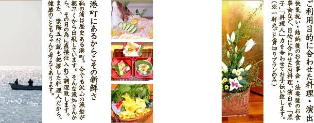 快気祝い・結納後のお食事会・法要後のお食事 目的に合わせた料理・演出 鞆の浦にあるからこそ