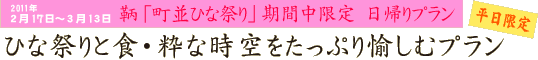日帰り　一軒家丸ごと貸切りプラン
