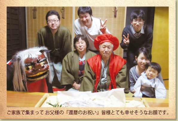 還暦　長寿　祝　福山　鞆の浦