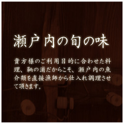 作右衛門　瀬戸内の旬の味という魅力